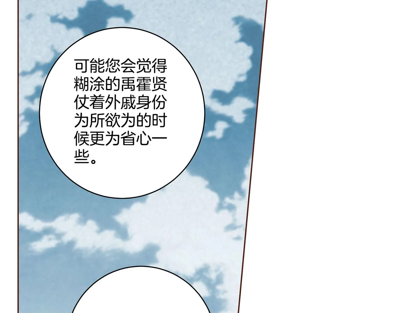 第171话 制造对立的理由 第61页