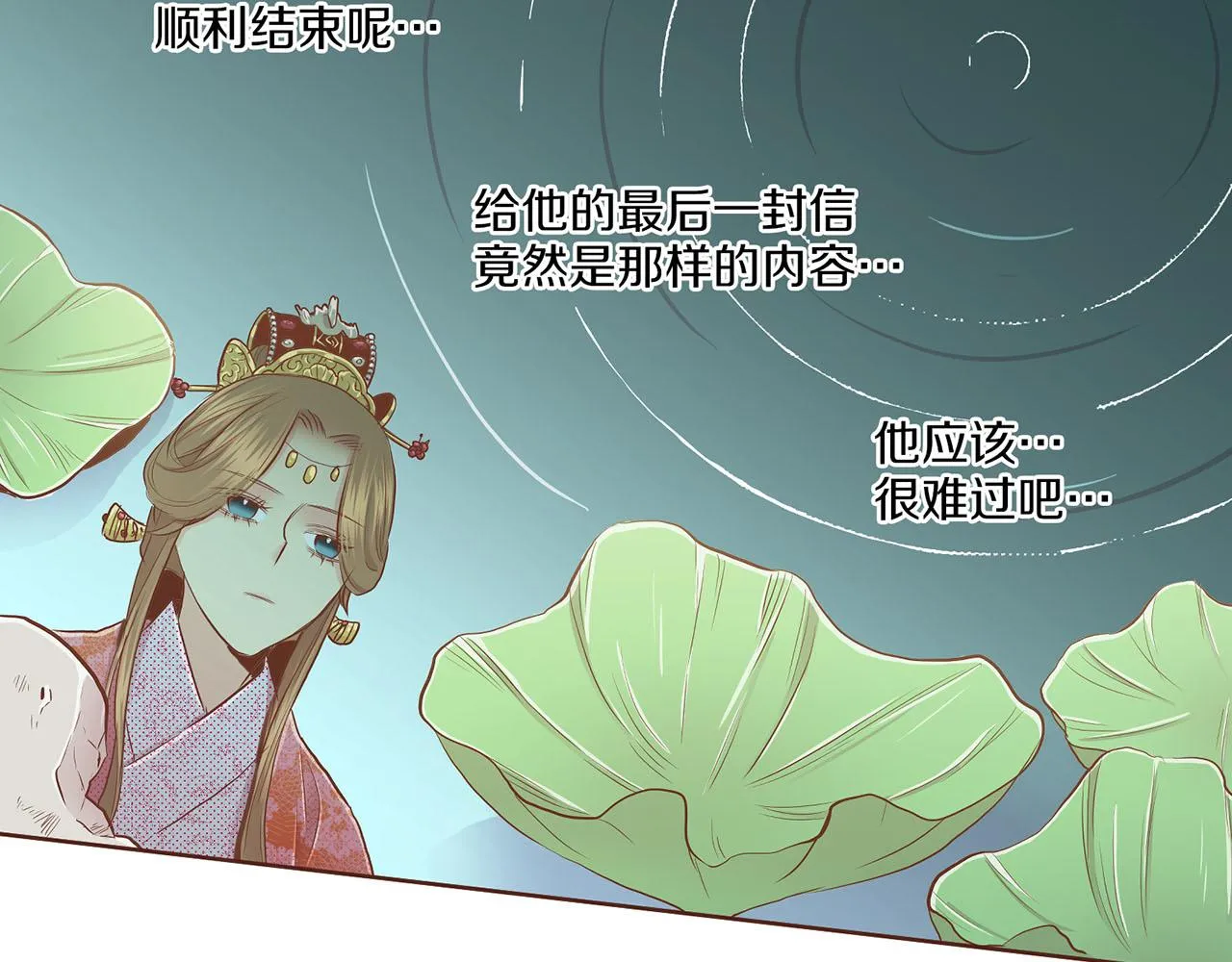 第171话 制造对立的理由 第76页
