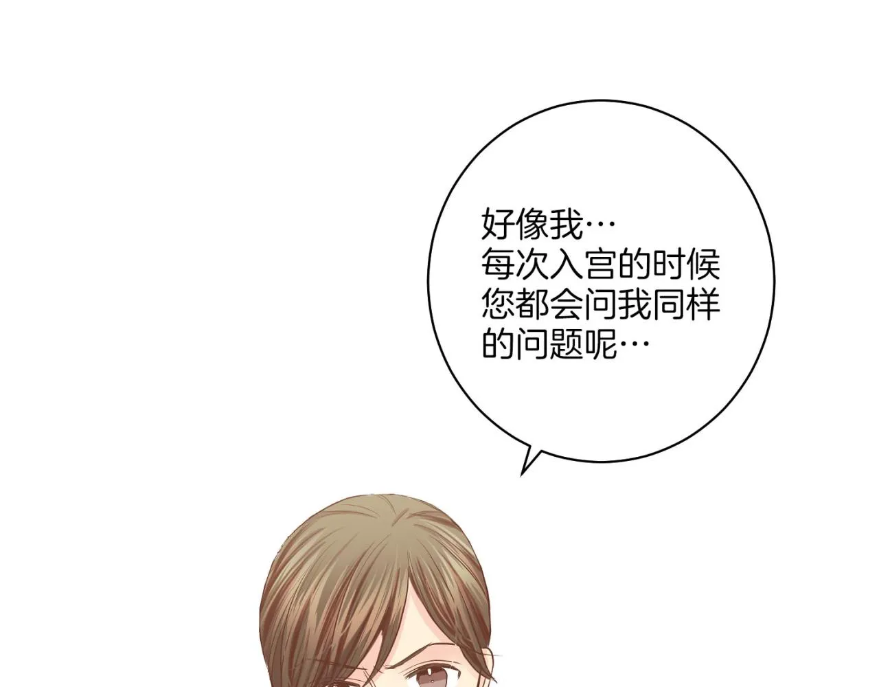 第171话 制造对立的理由 第86页