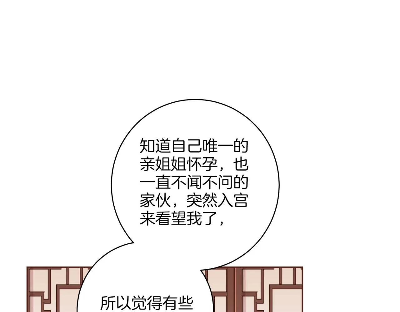 第171话 制造对立的理由 第88页