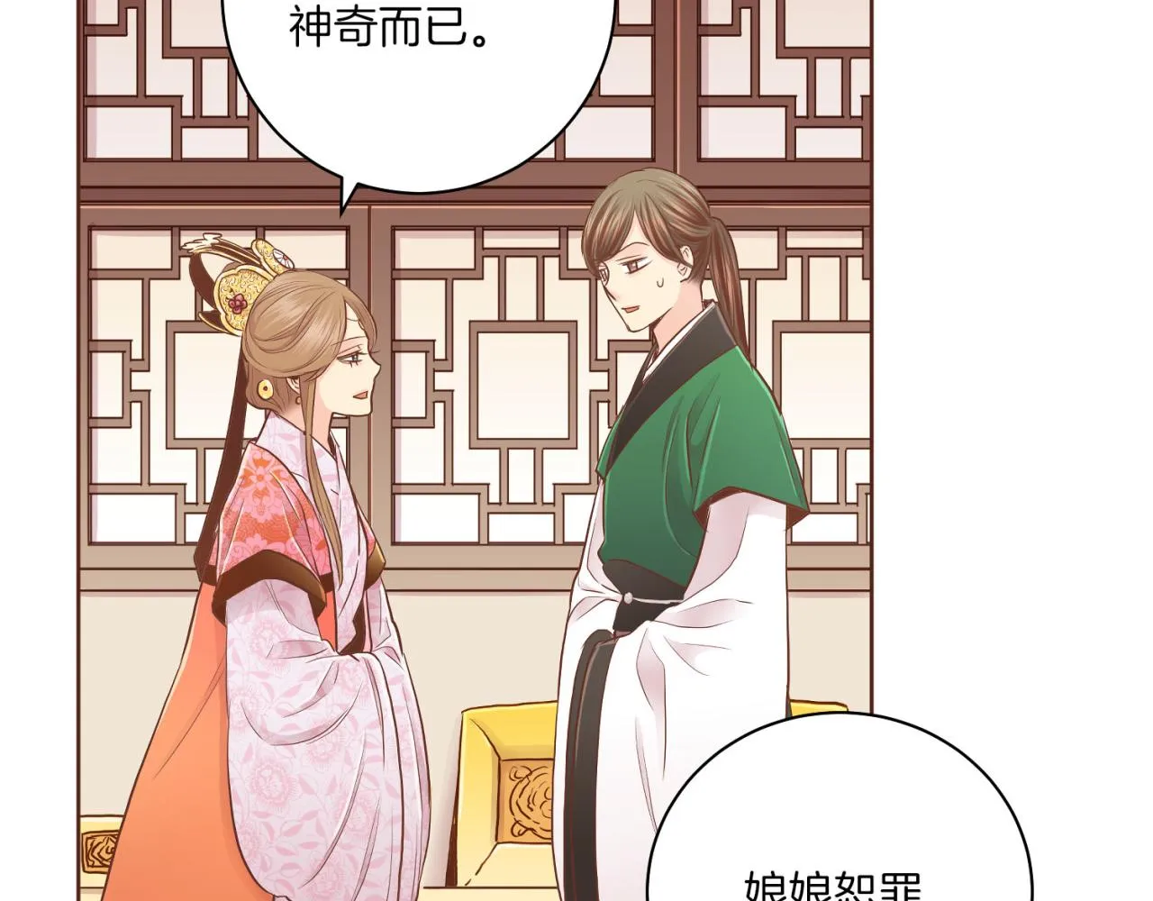 第171话 制造对立的理由 第89页