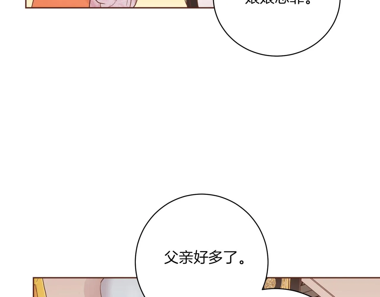 第171话 制造对立的理由 第90页