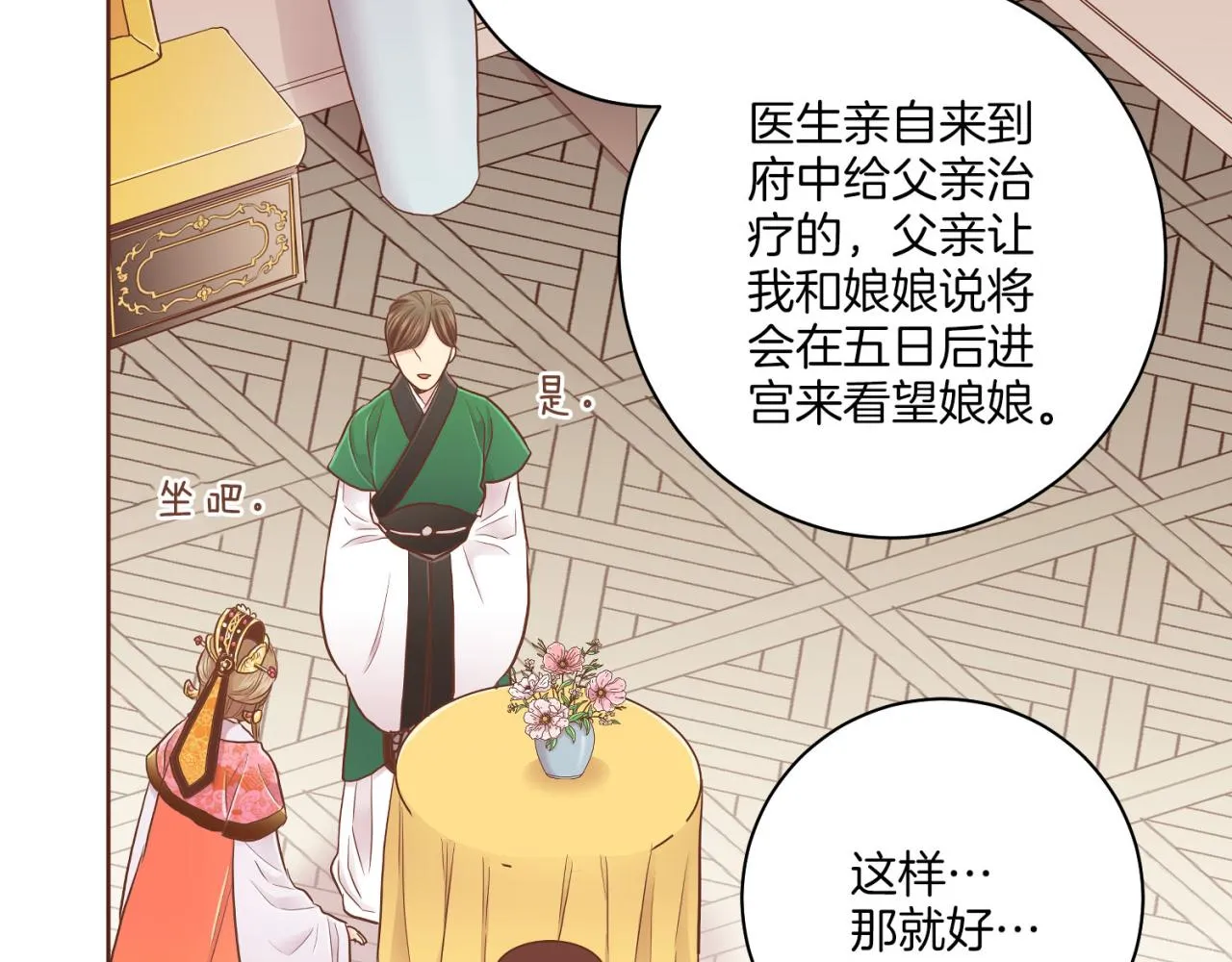 第171话 制造对立的理由 第91页