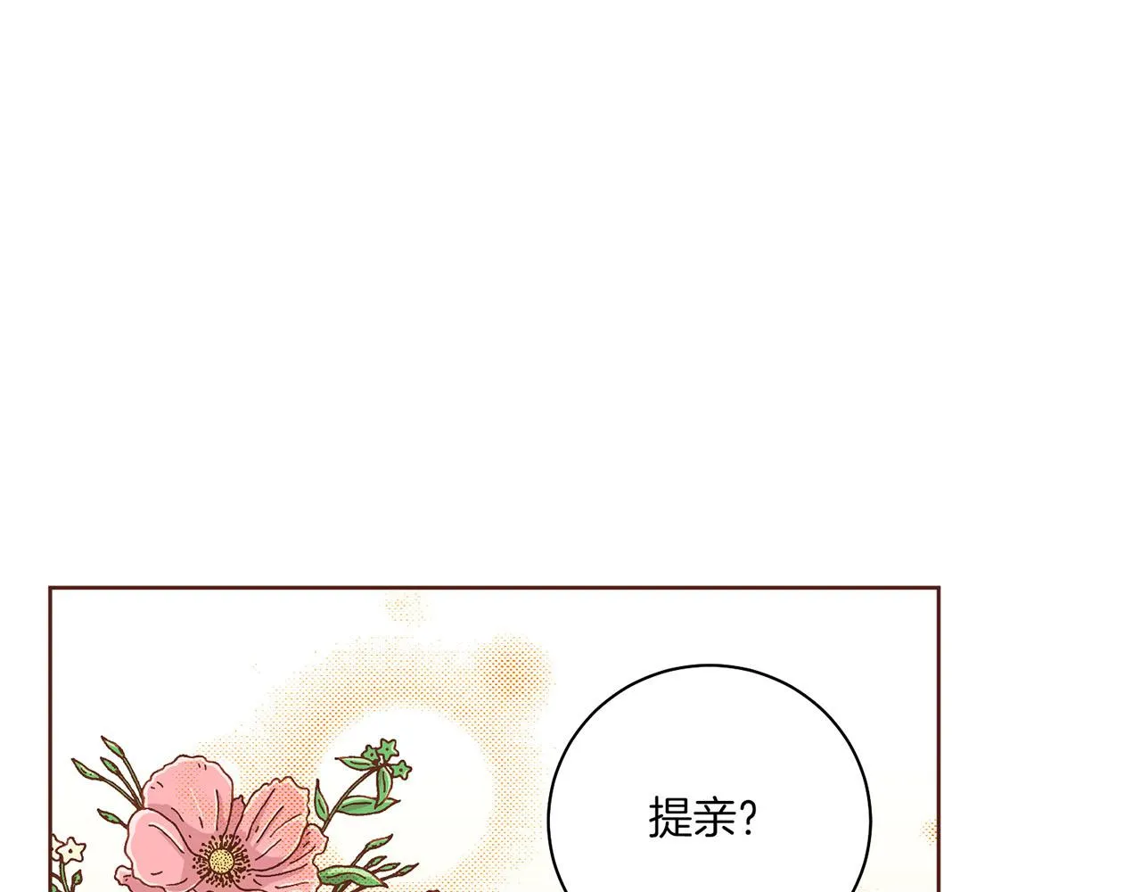 第171话 制造对立的理由 第93页