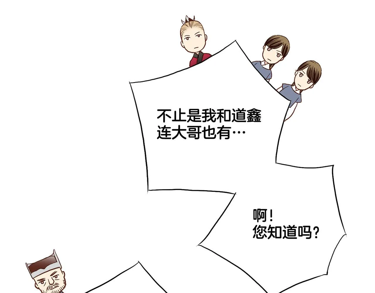 第171话 制造对立的理由 第96页