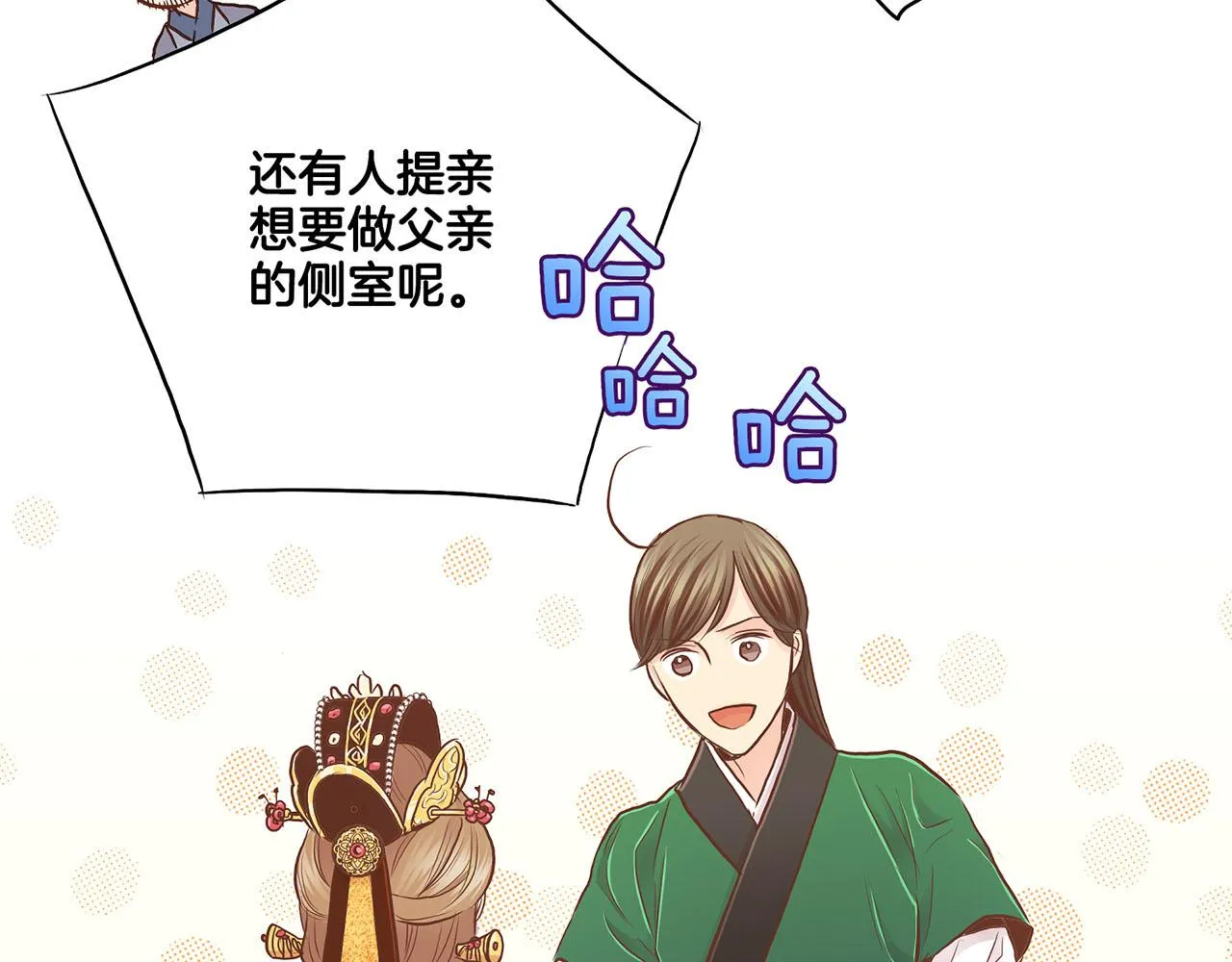 第171话 制造对立的理由 第97页