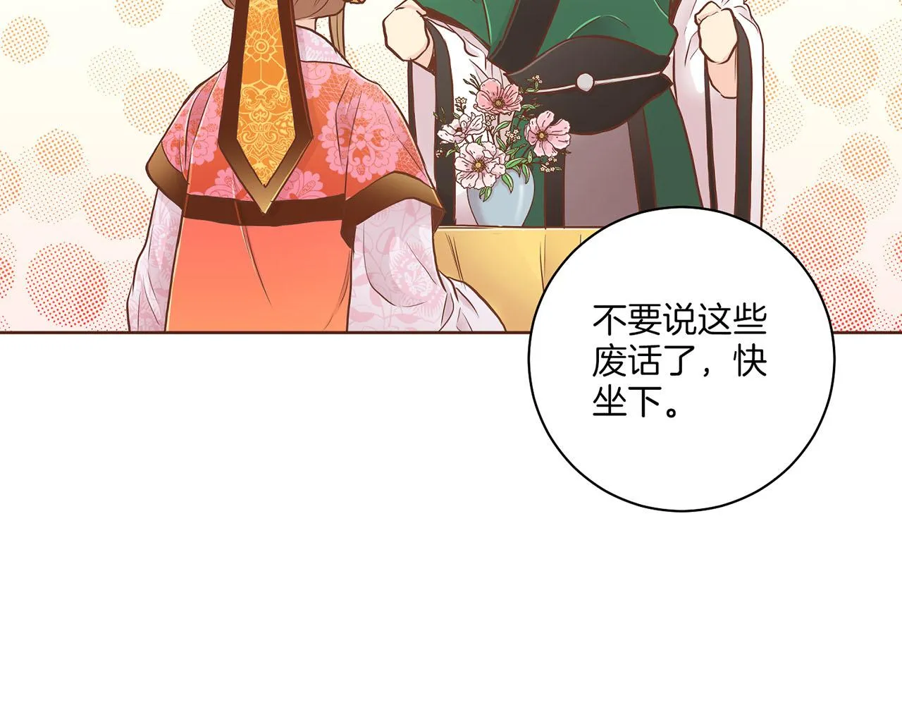 第171话 制造对立的理由 第98页