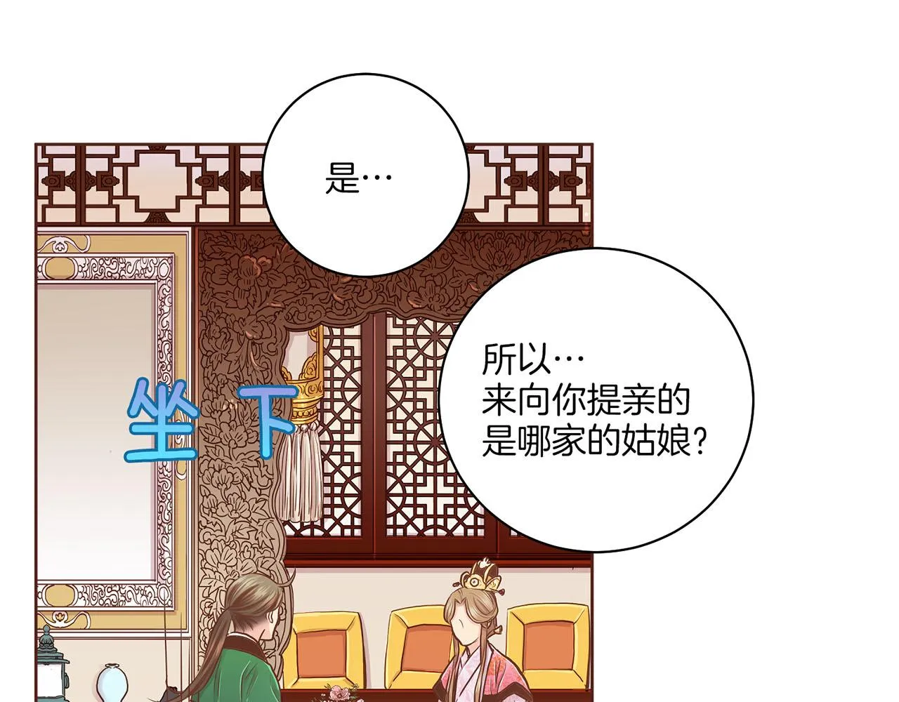 第171话 制造对立的理由 第99页