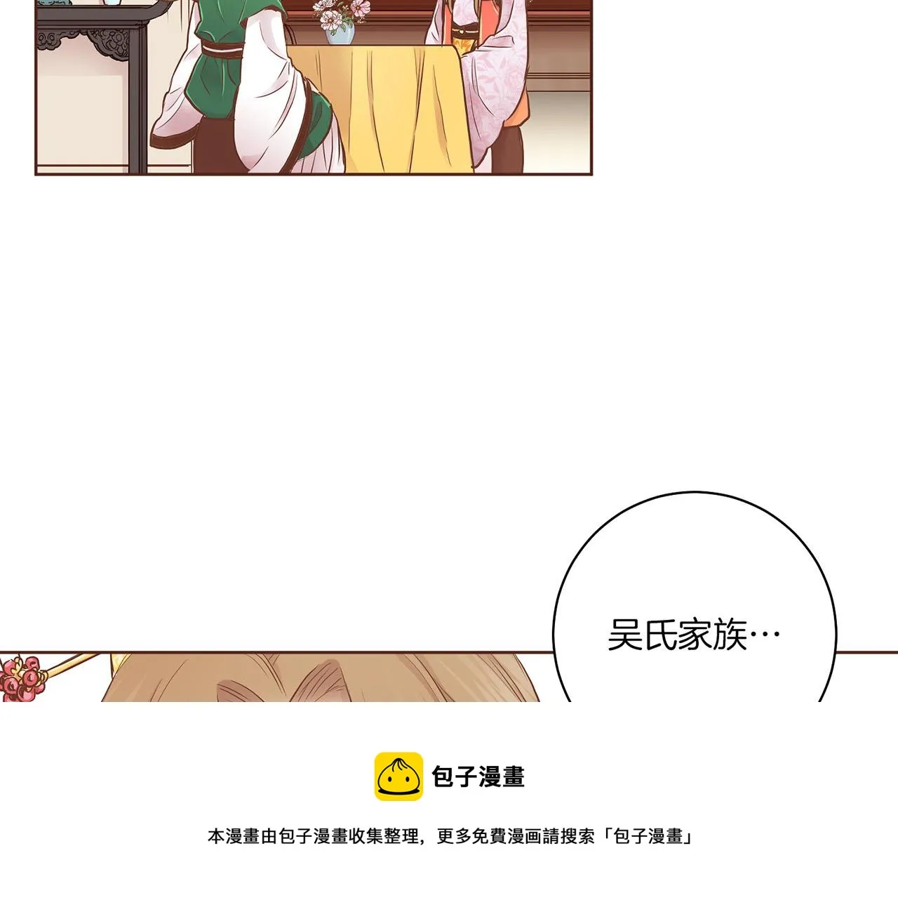 第171话 制造对立的理由 第100页