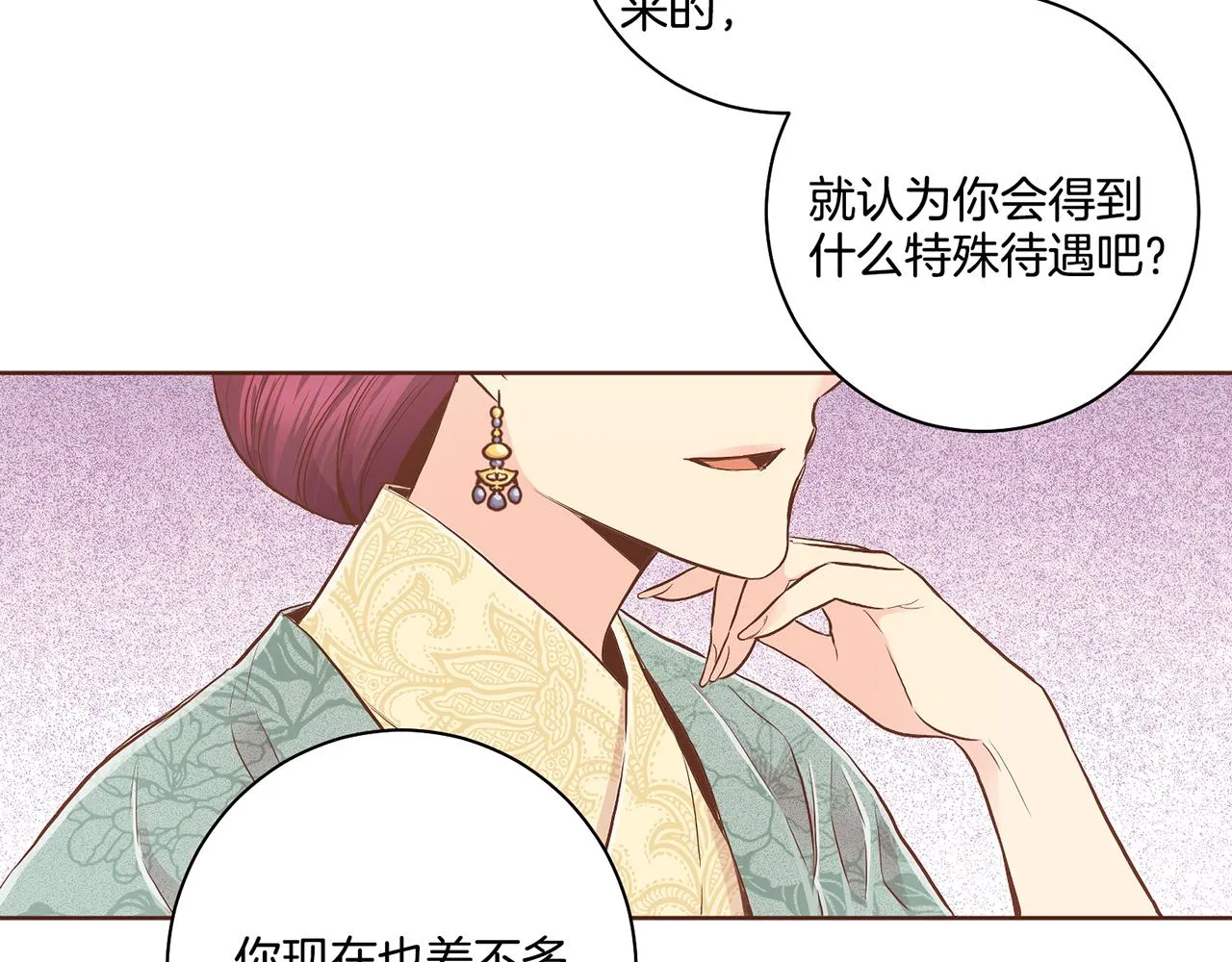第170话 我该如何是好 第4页