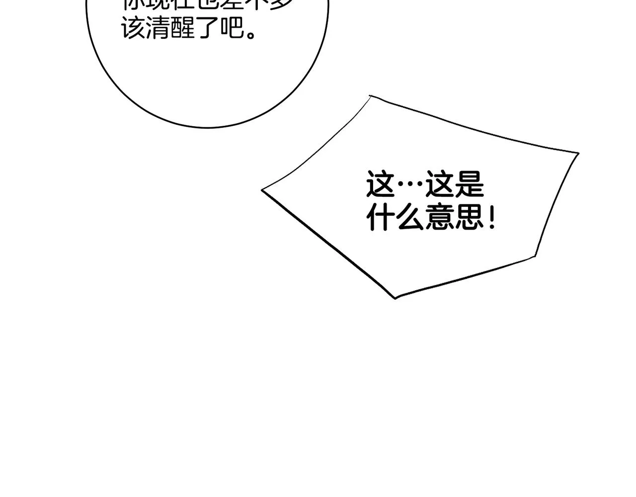 第170话 我该如何是好 第5页
