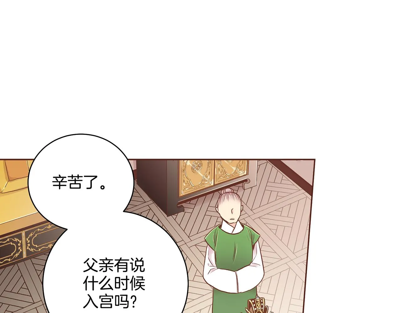 第170话 我该如何是好 第17页