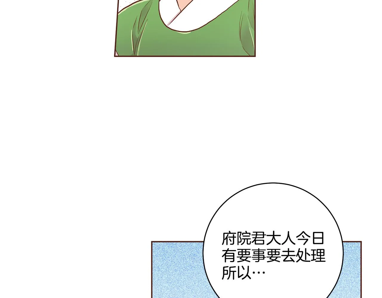 第170话 我该如何是好 第20页