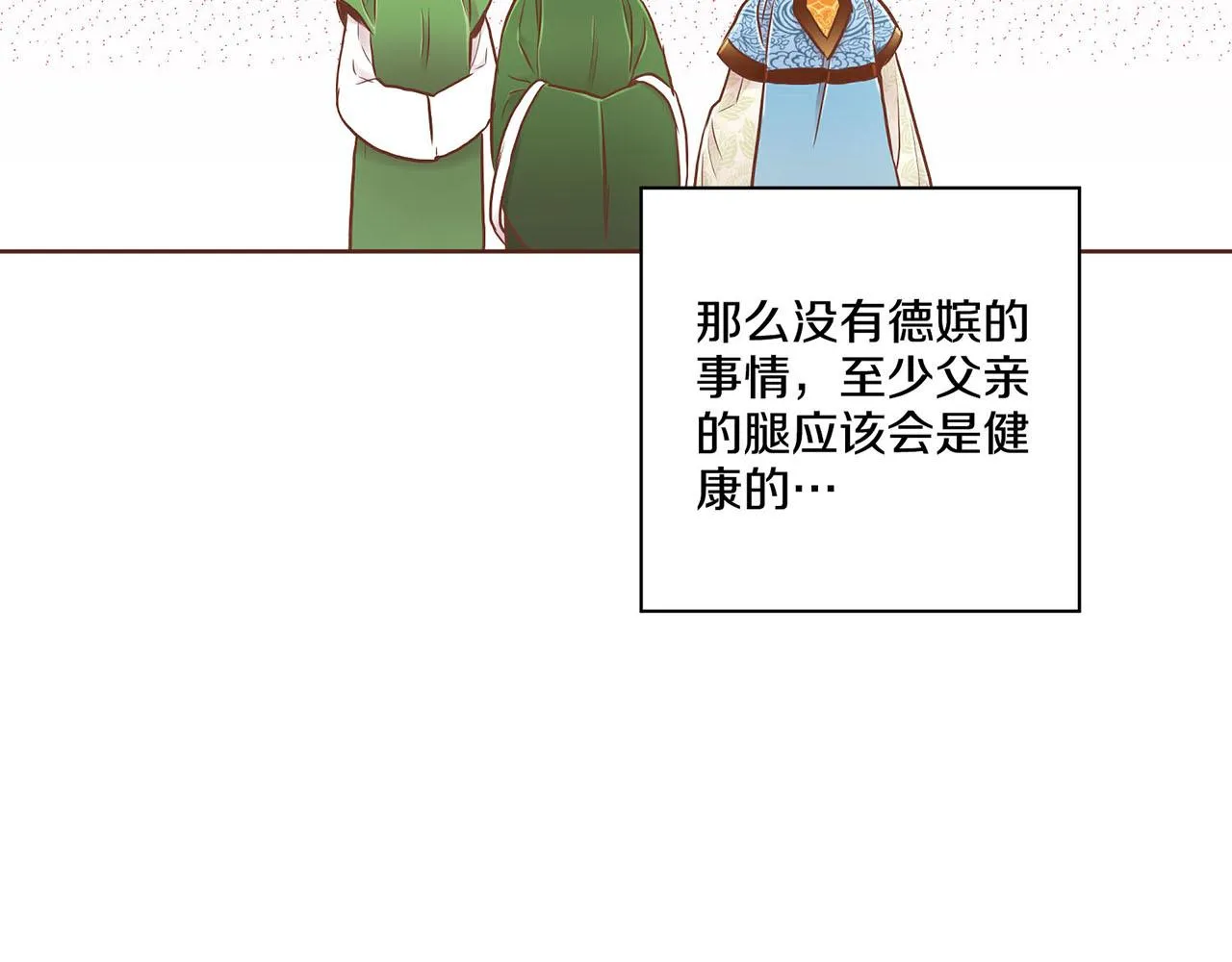 第170话 我该如何是好 第40页