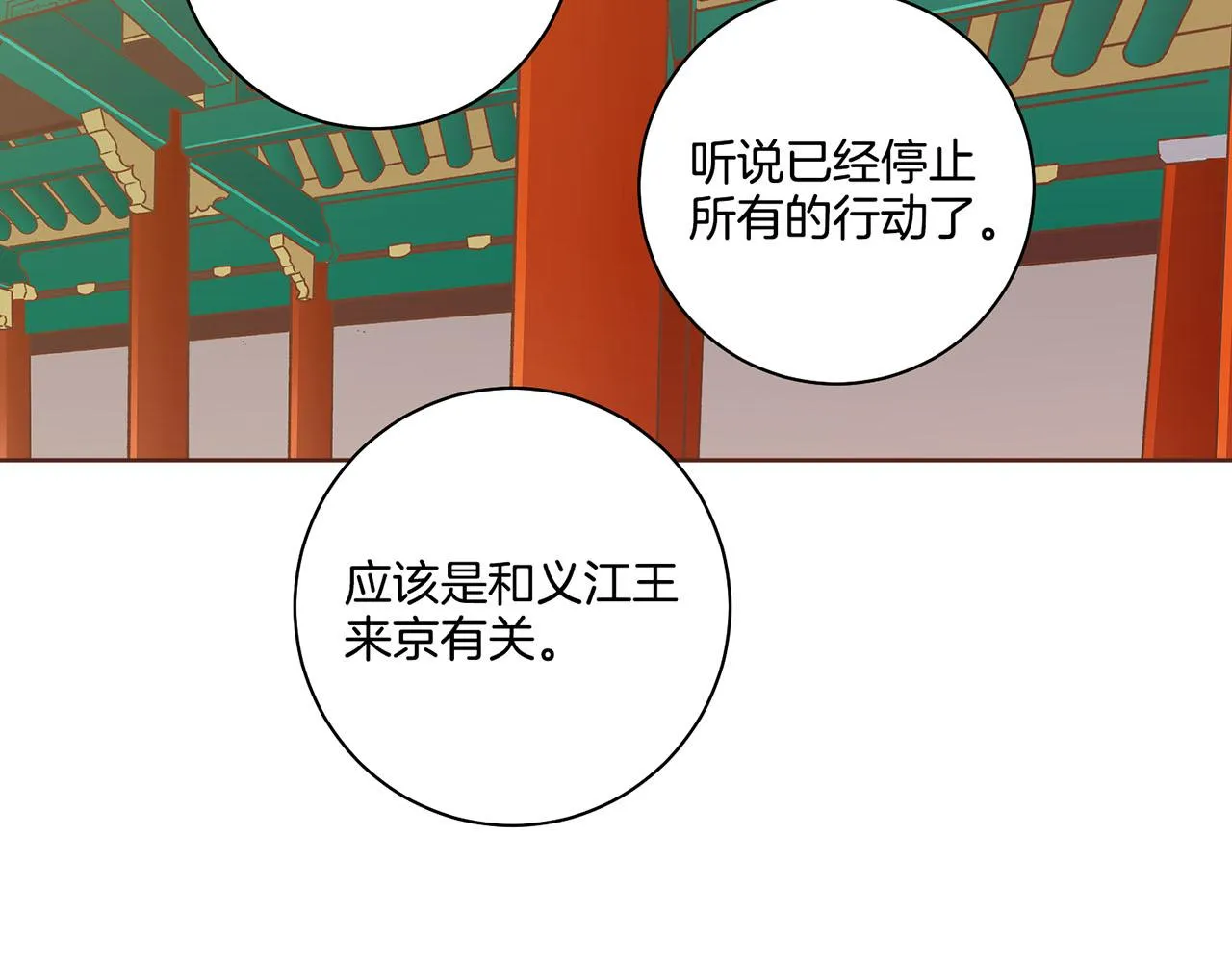 第170话 我该如何是好 第53页