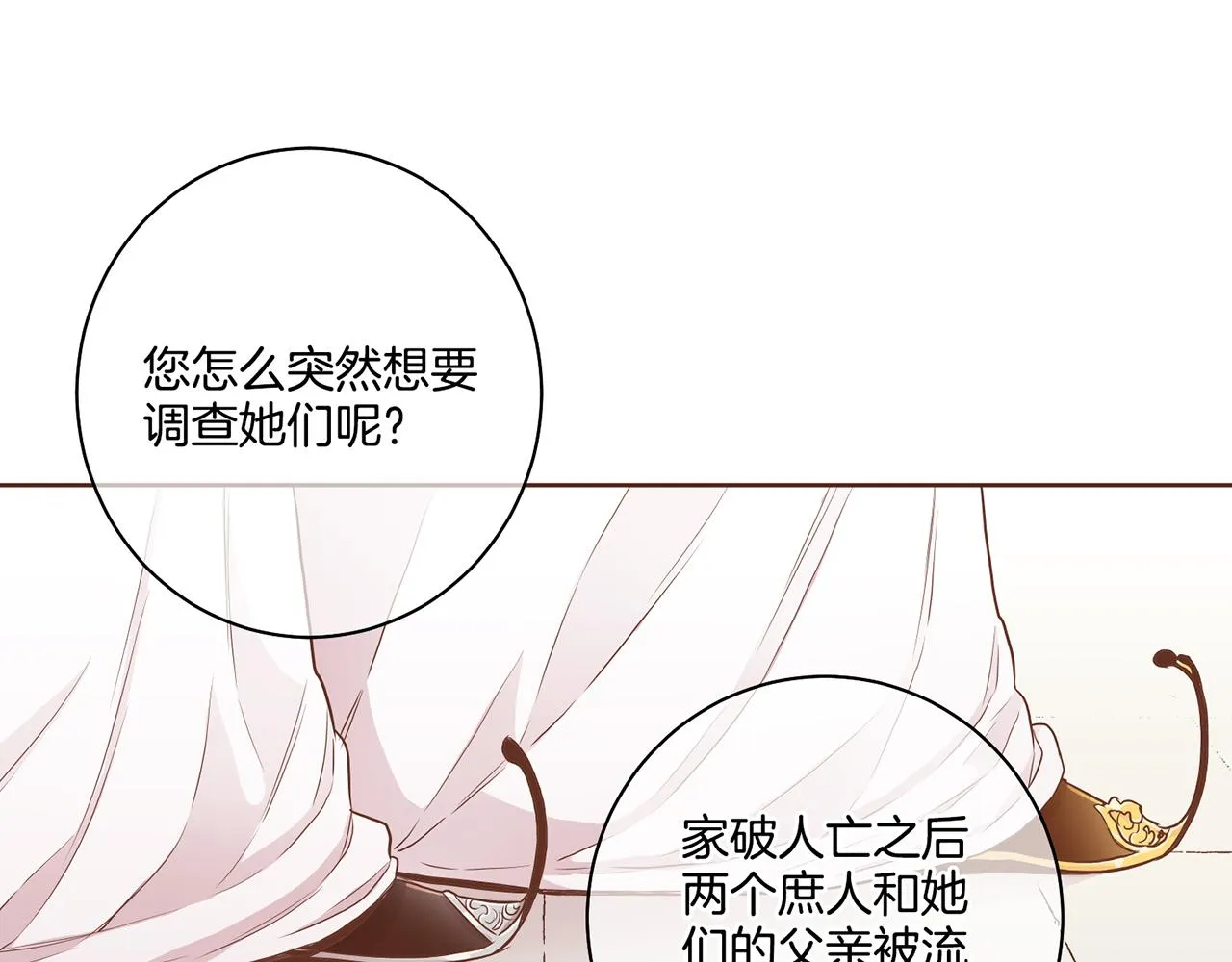 第170话 我该如何是好 第58页