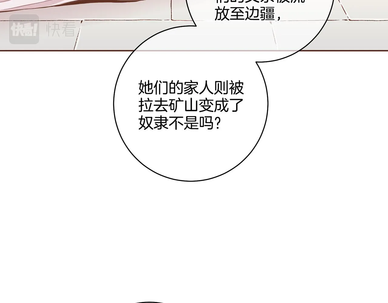 第170话 我该如何是好 第59页