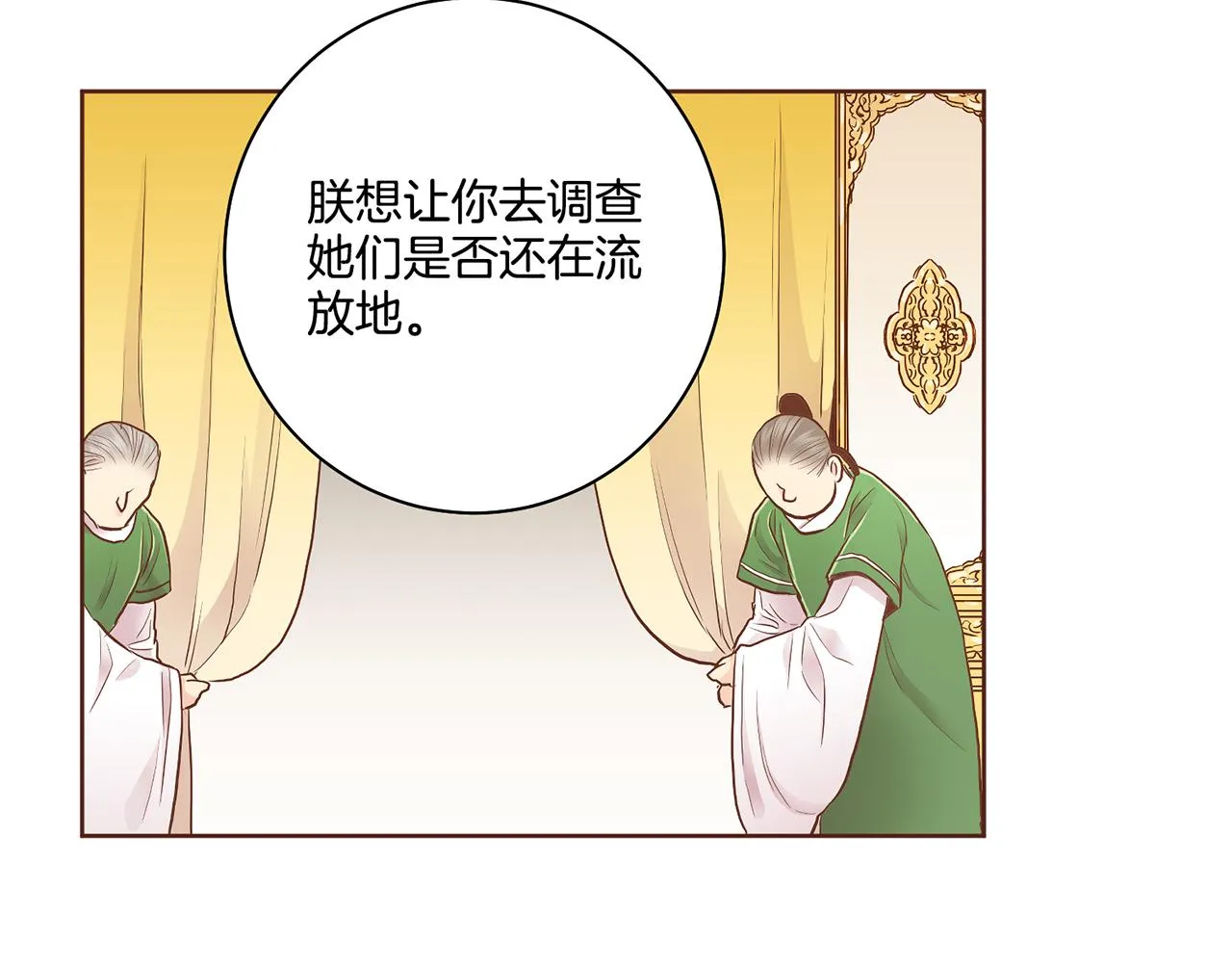 第170话 我该如何是好 第60页