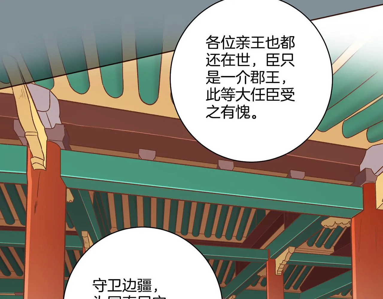 第170话 我该如何是好 第70页