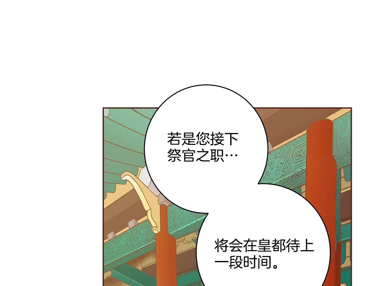 第170话 我该如何是好 第75页