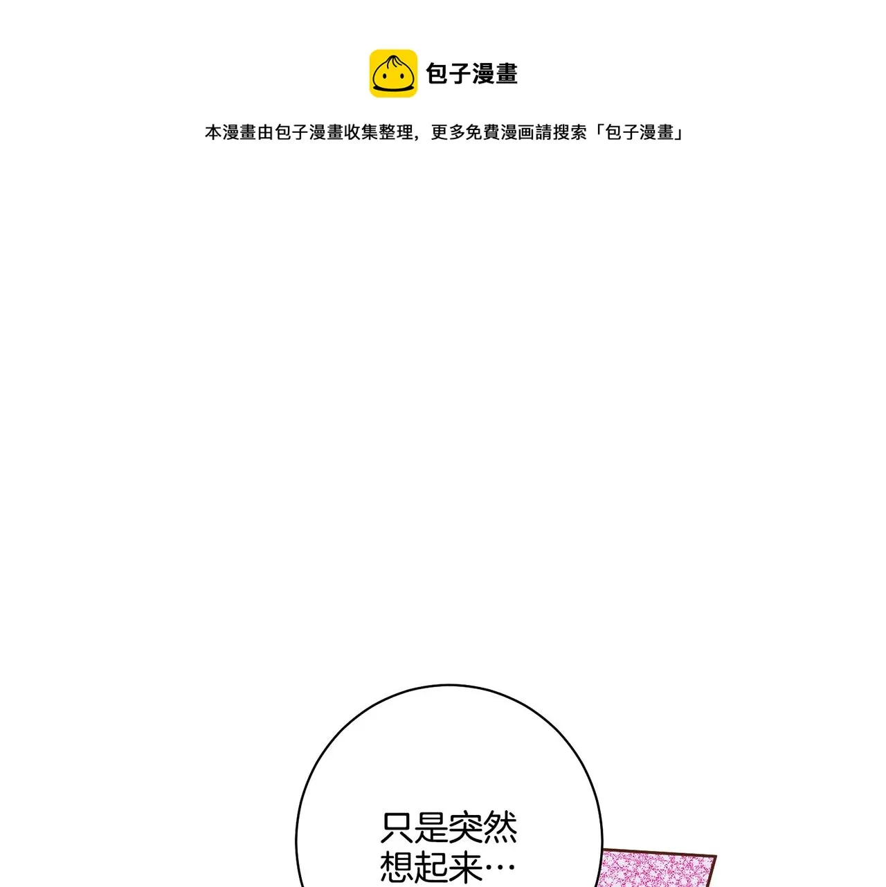 第169话 旧事重提 第1页