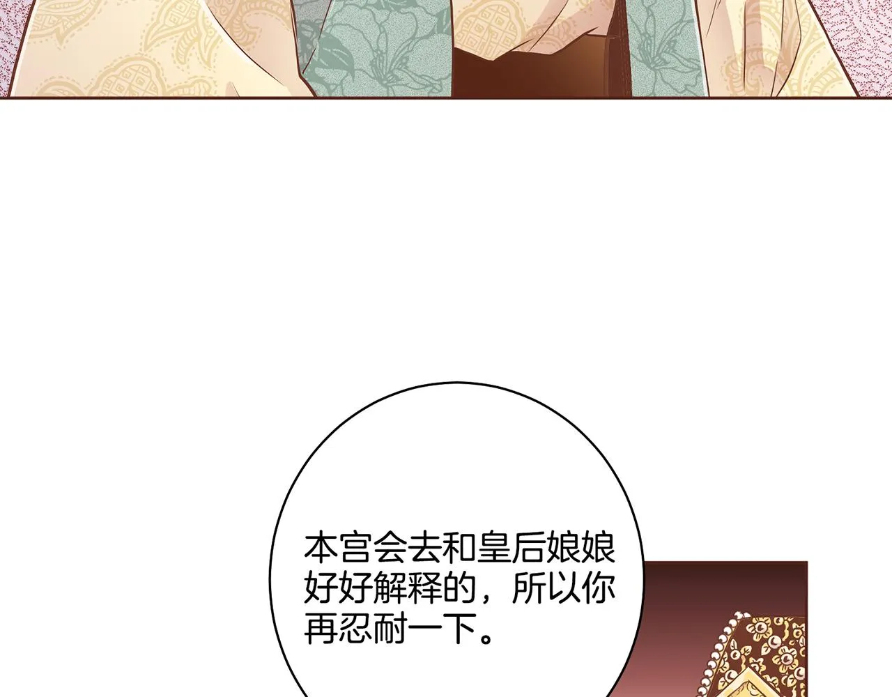 第169话 旧事重提 第75页
