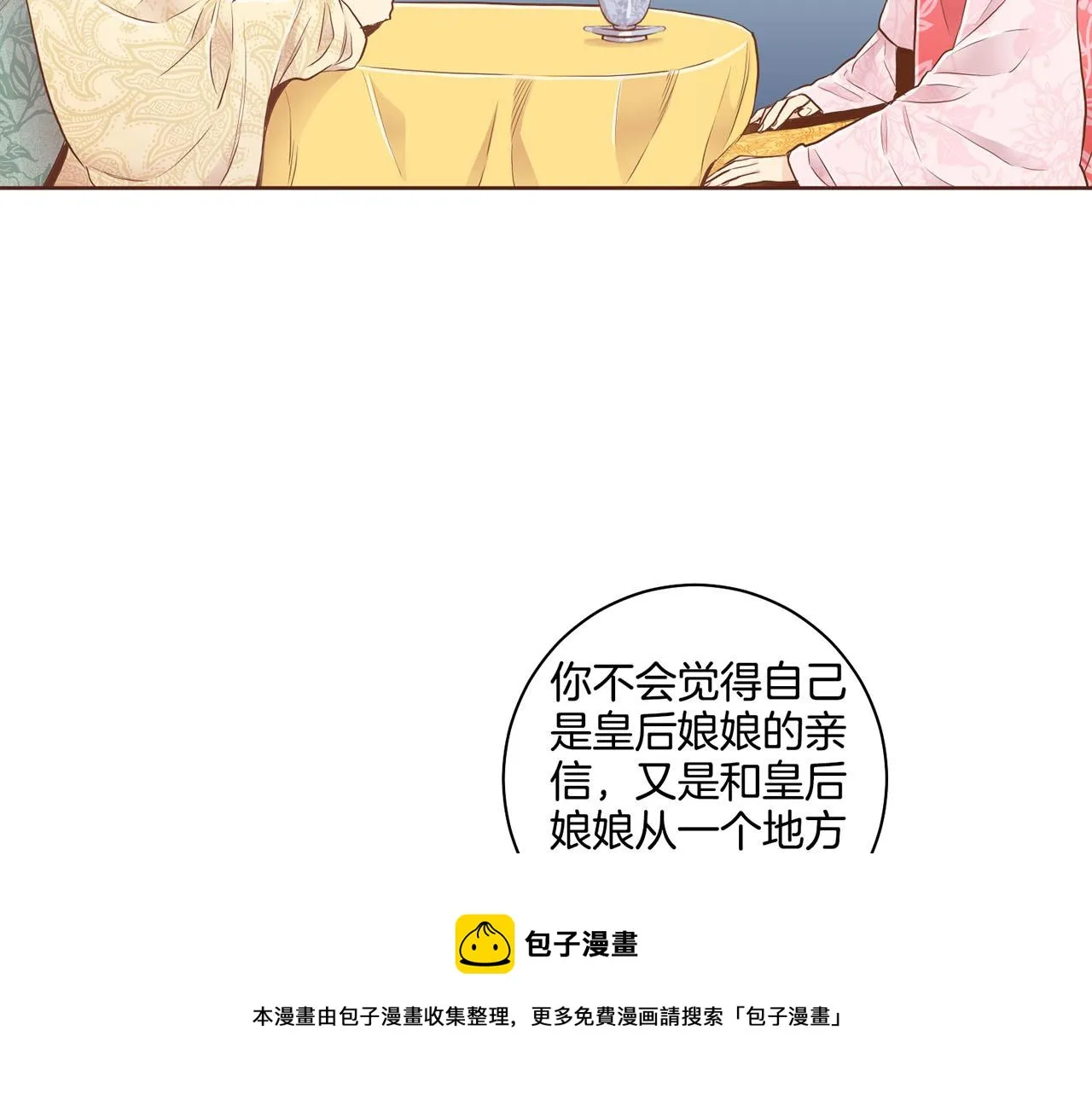 第169话 旧事重提 第100页