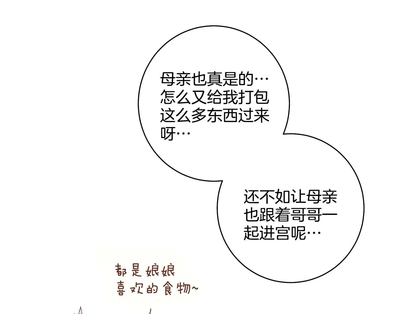 第168话 在意的事 第11页