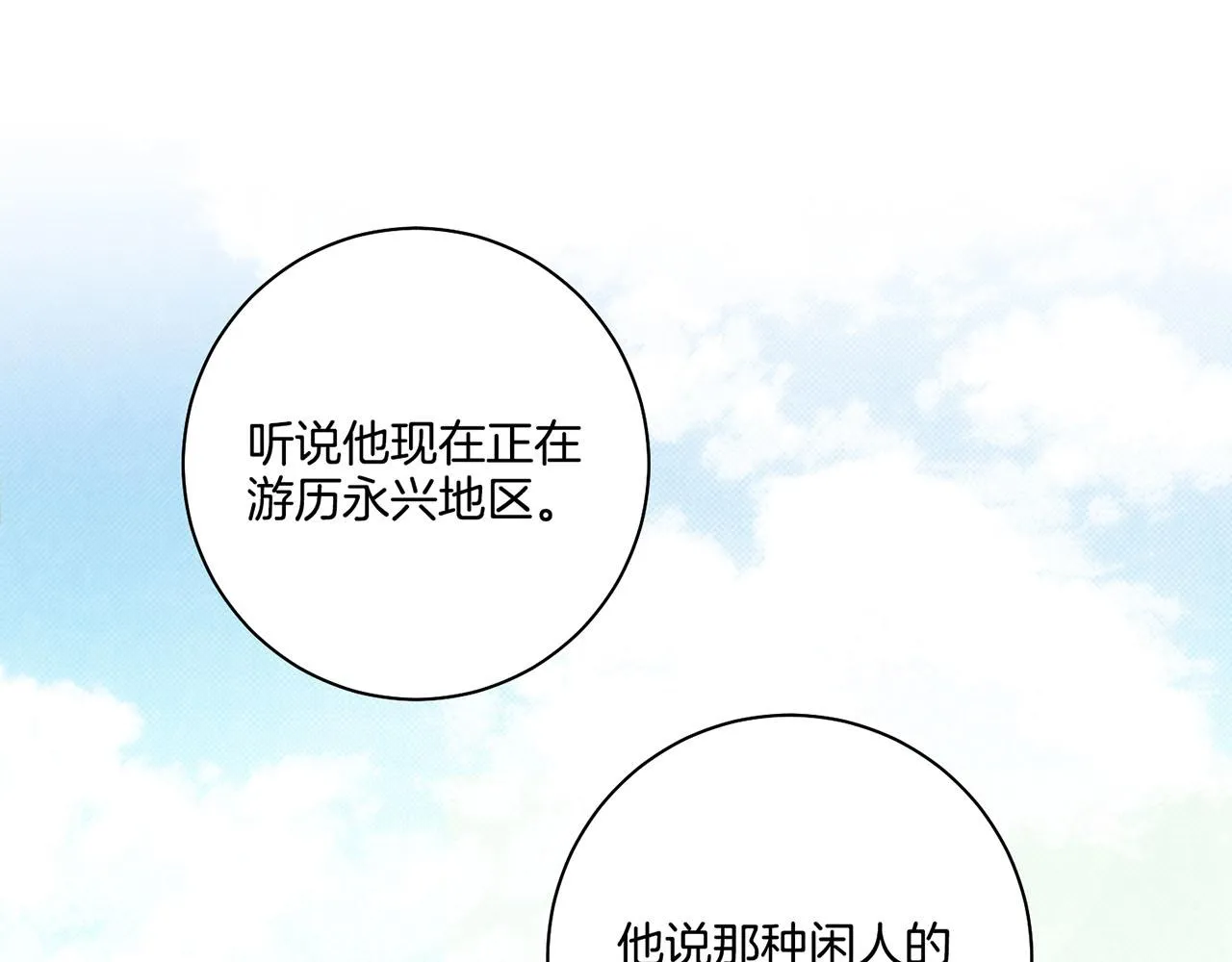 第168话 在意的事 第20页