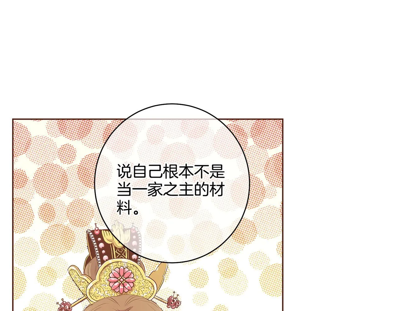 第168话 在意的事 第22页
