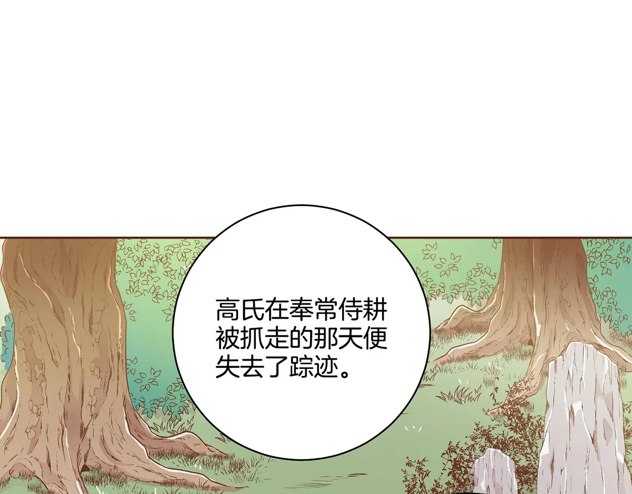 第168话 在意的事 第29页
