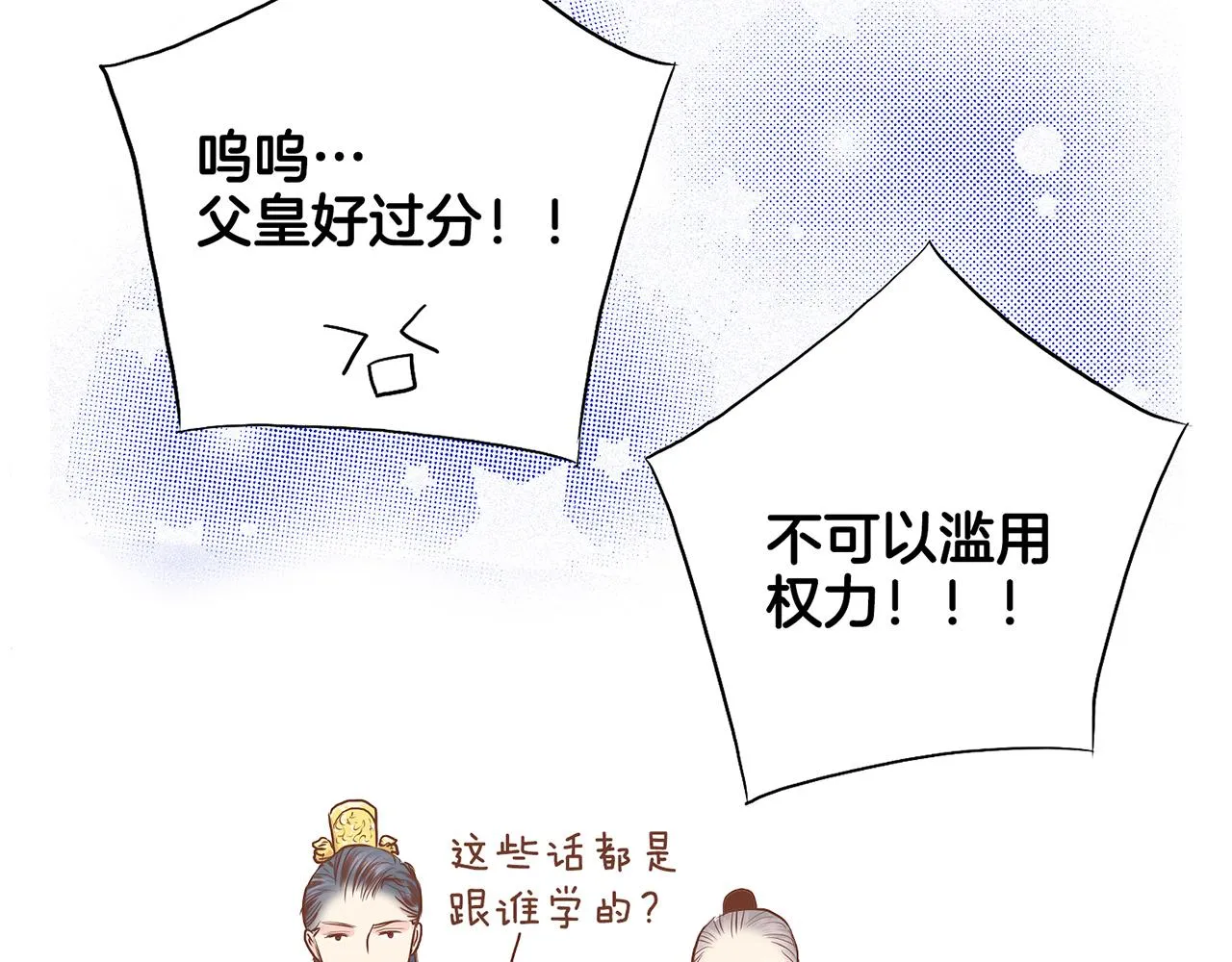 第168话 在意的事 第73页