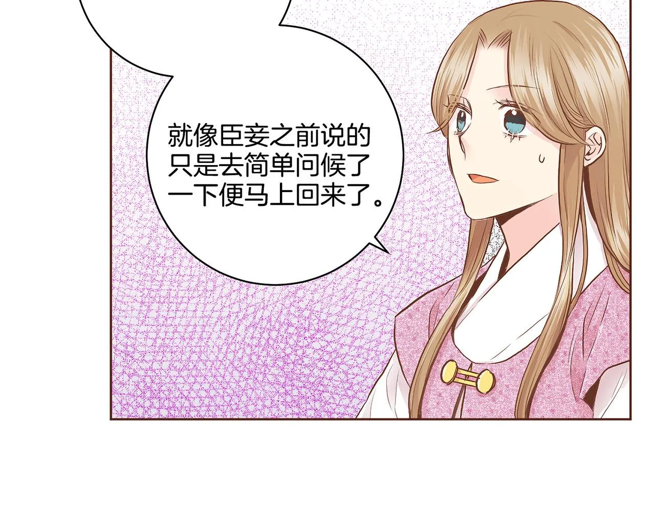 第168话 在意的事 第84页