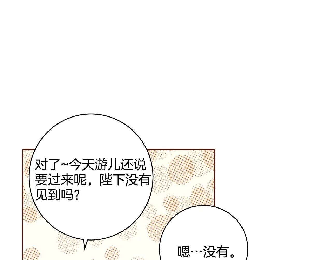 第168话 在意的事 第85页