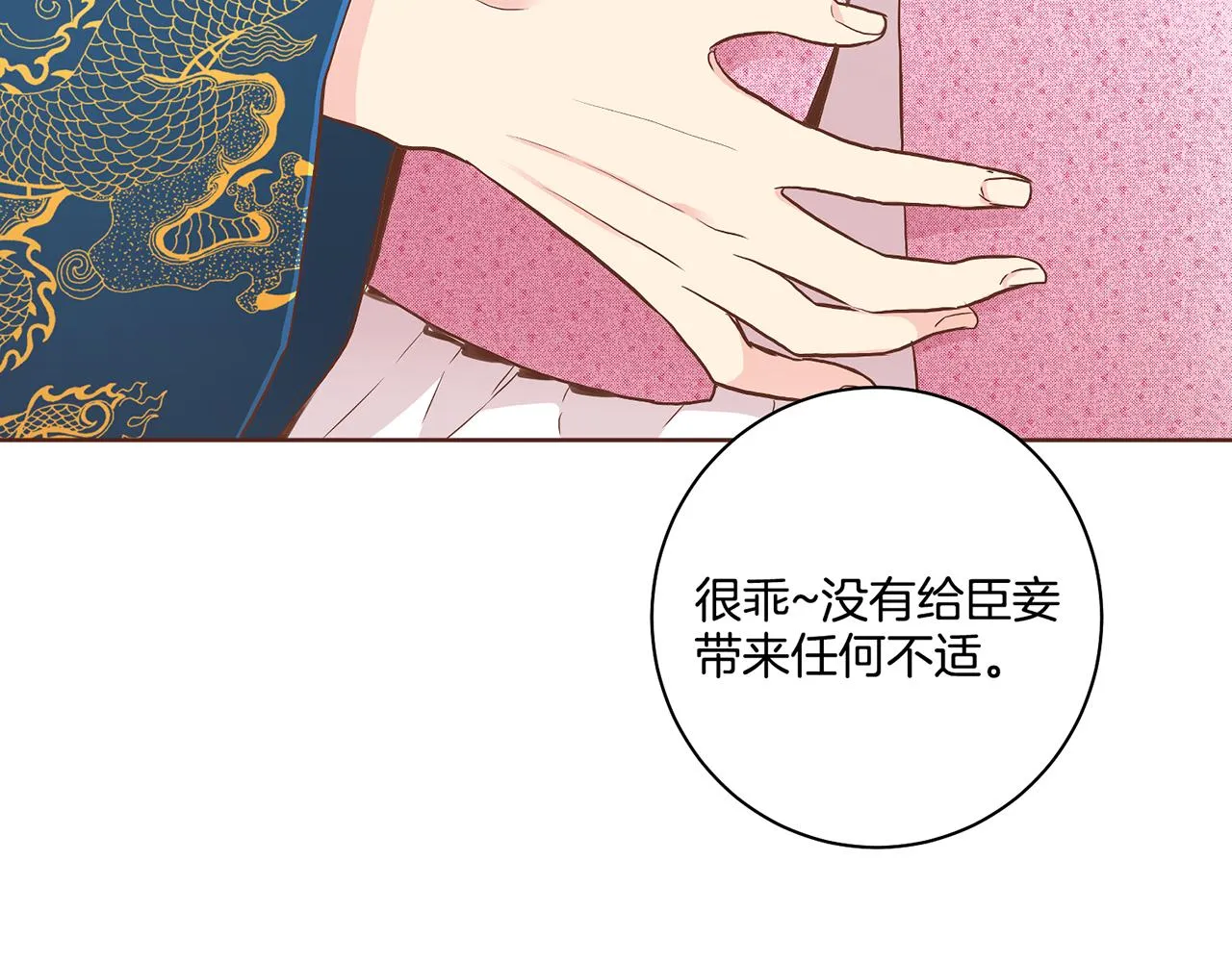 第168话 在意的事 第90页