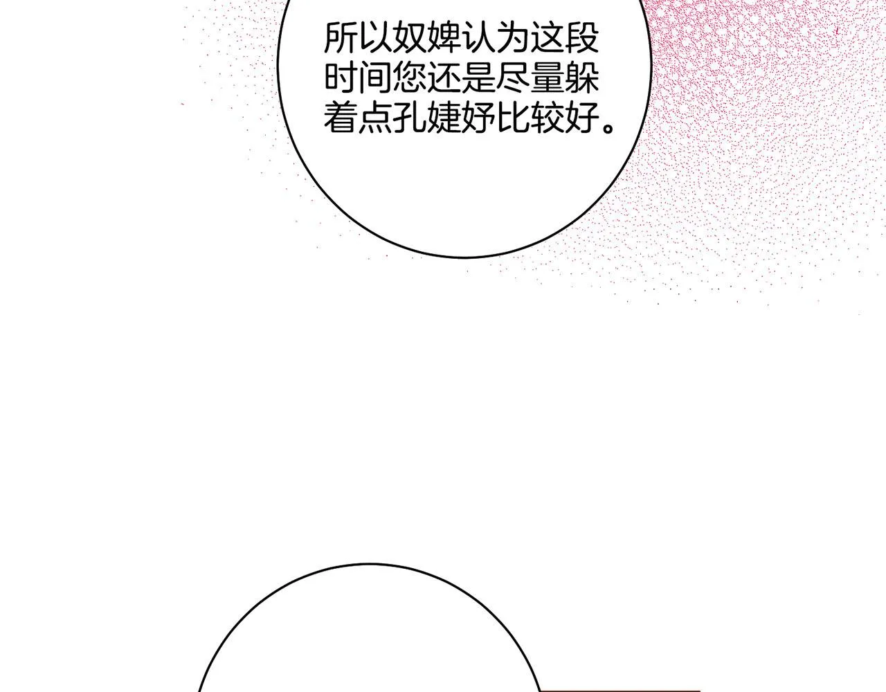 第167话 婆媳谈话 第17页