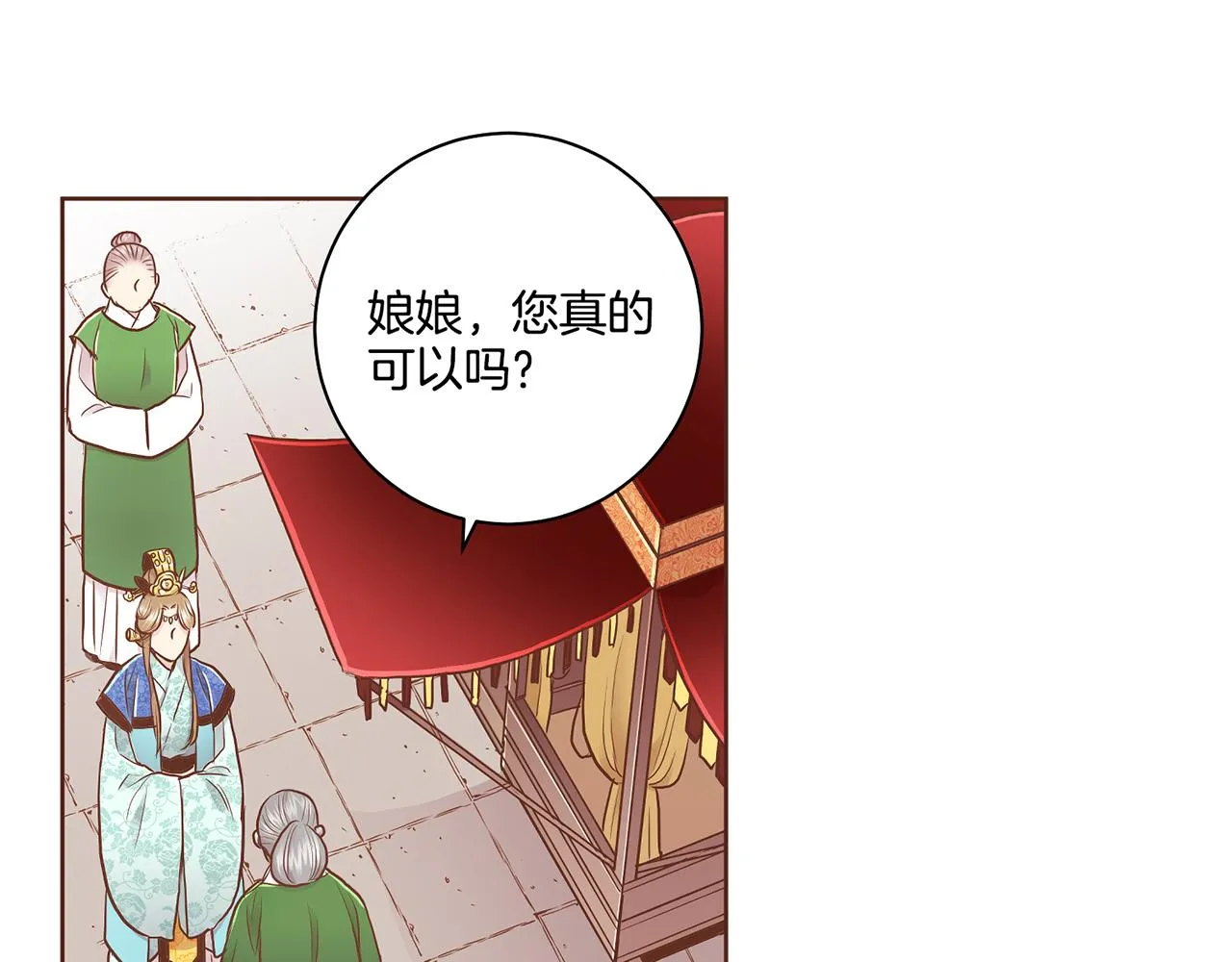 第167话 婆媳谈话 第27页