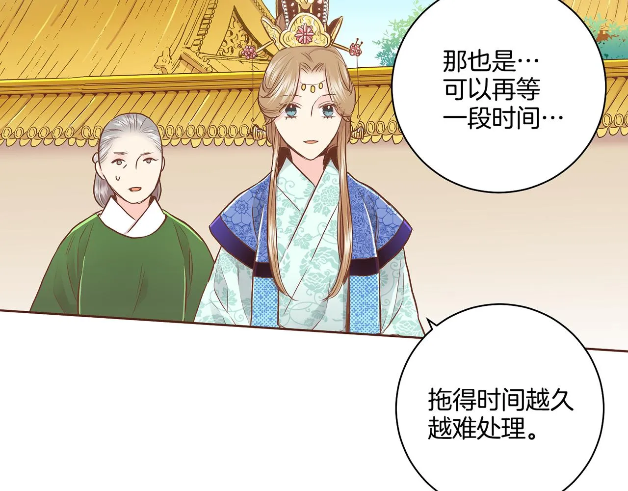 第167话 婆媳谈话 第29页