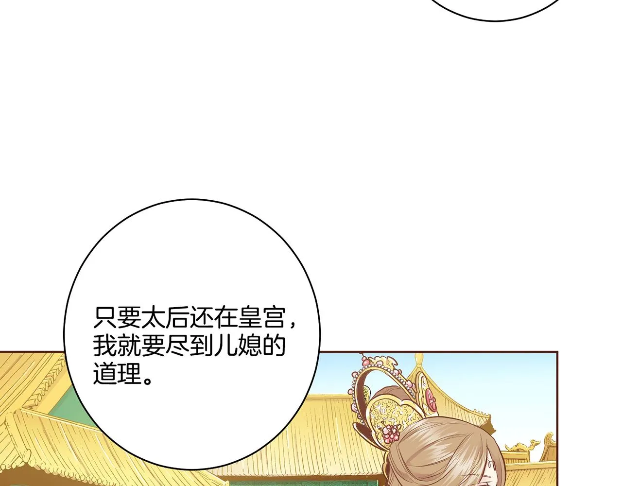 第167话 婆媳谈话 第30页