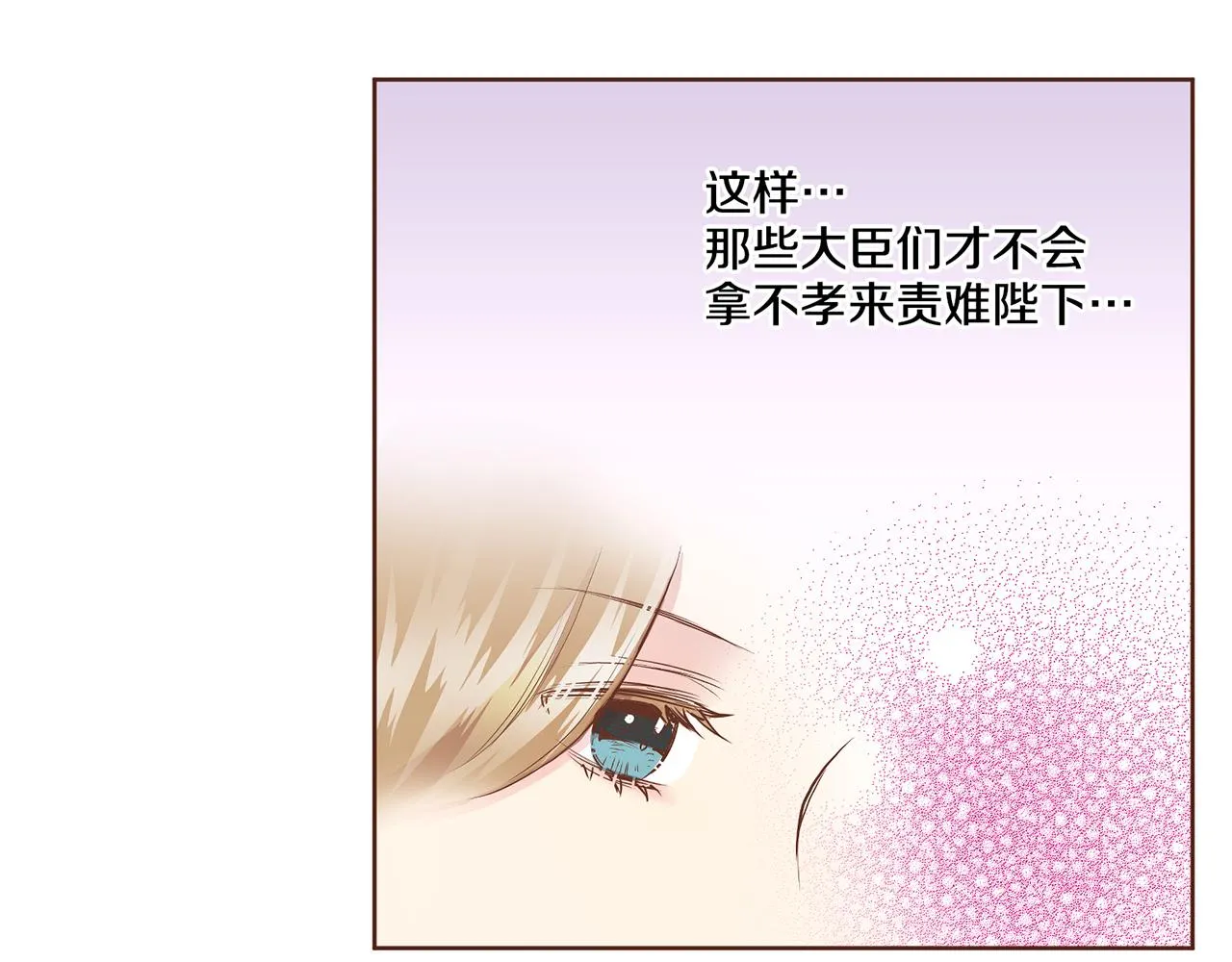 第167话 婆媳谈话 第32页