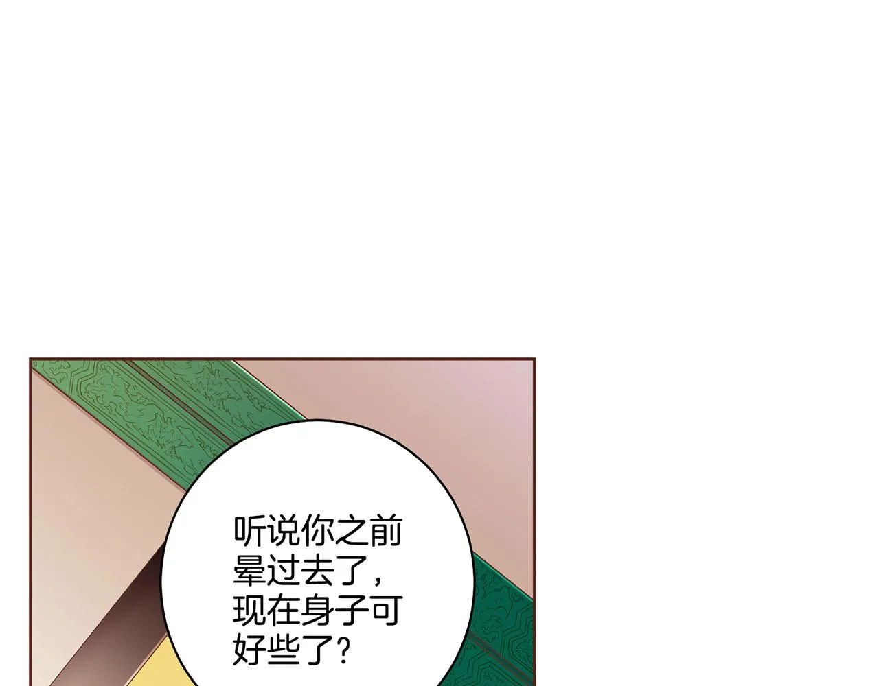 第167话 婆媳谈话 第53页