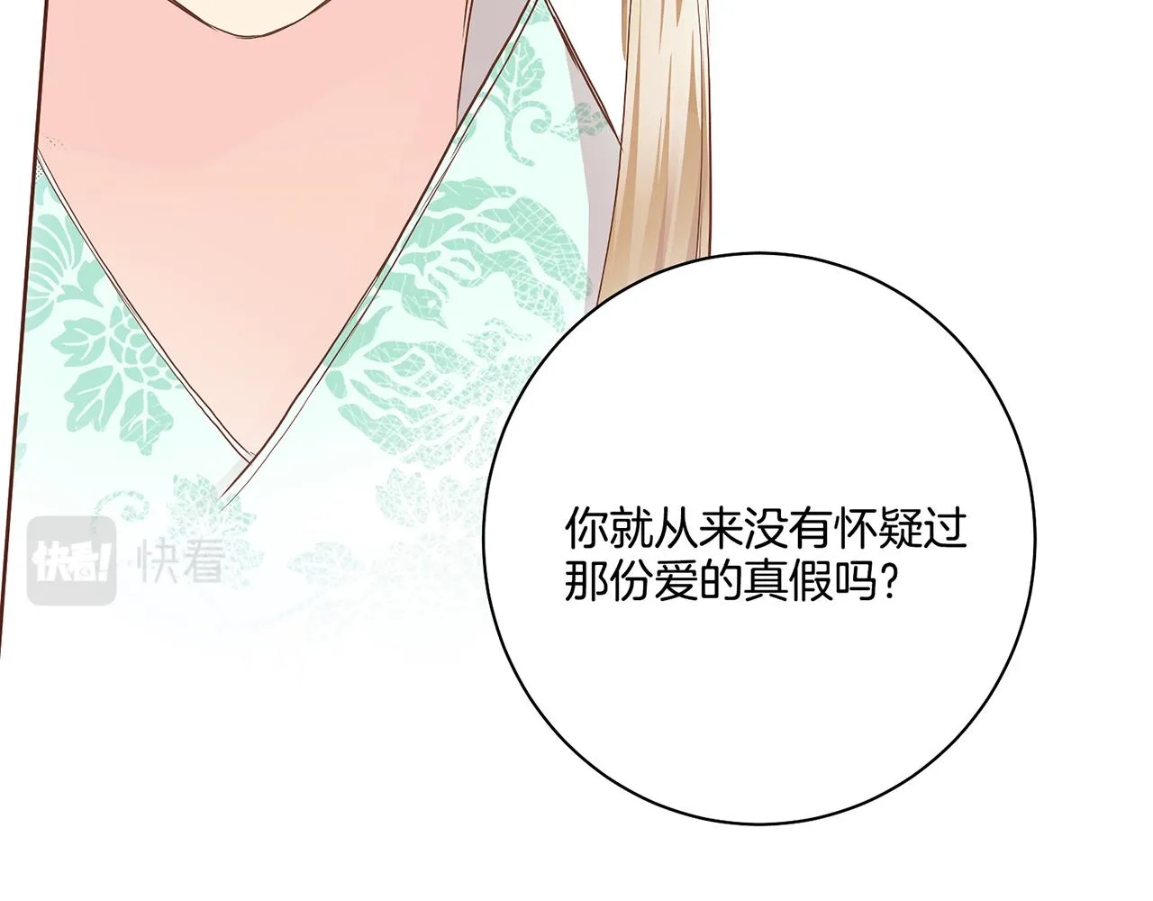 第167话 婆媳谈话 第83页