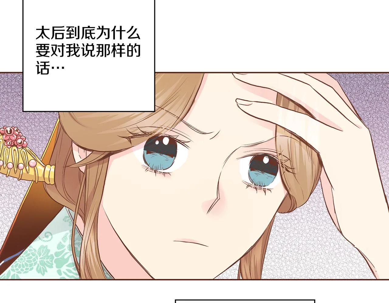 第167话 婆媳谈话 第90页