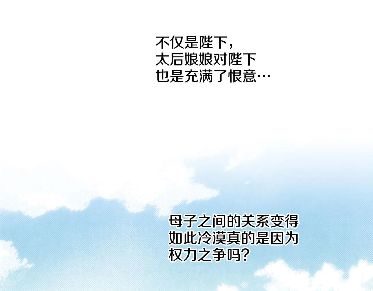 第167话 婆媳谈话 第92页