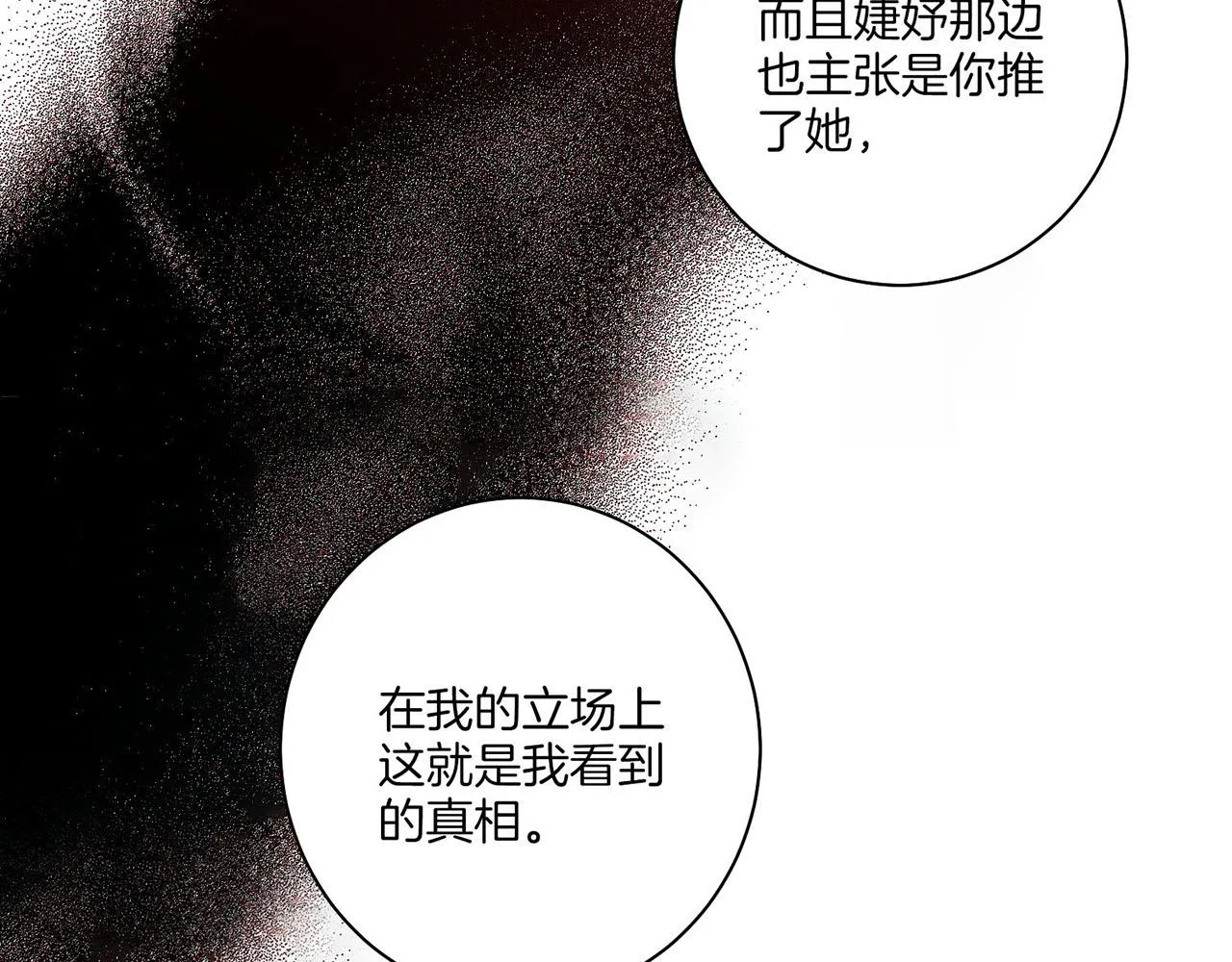 第166话 因祸得福 第36页