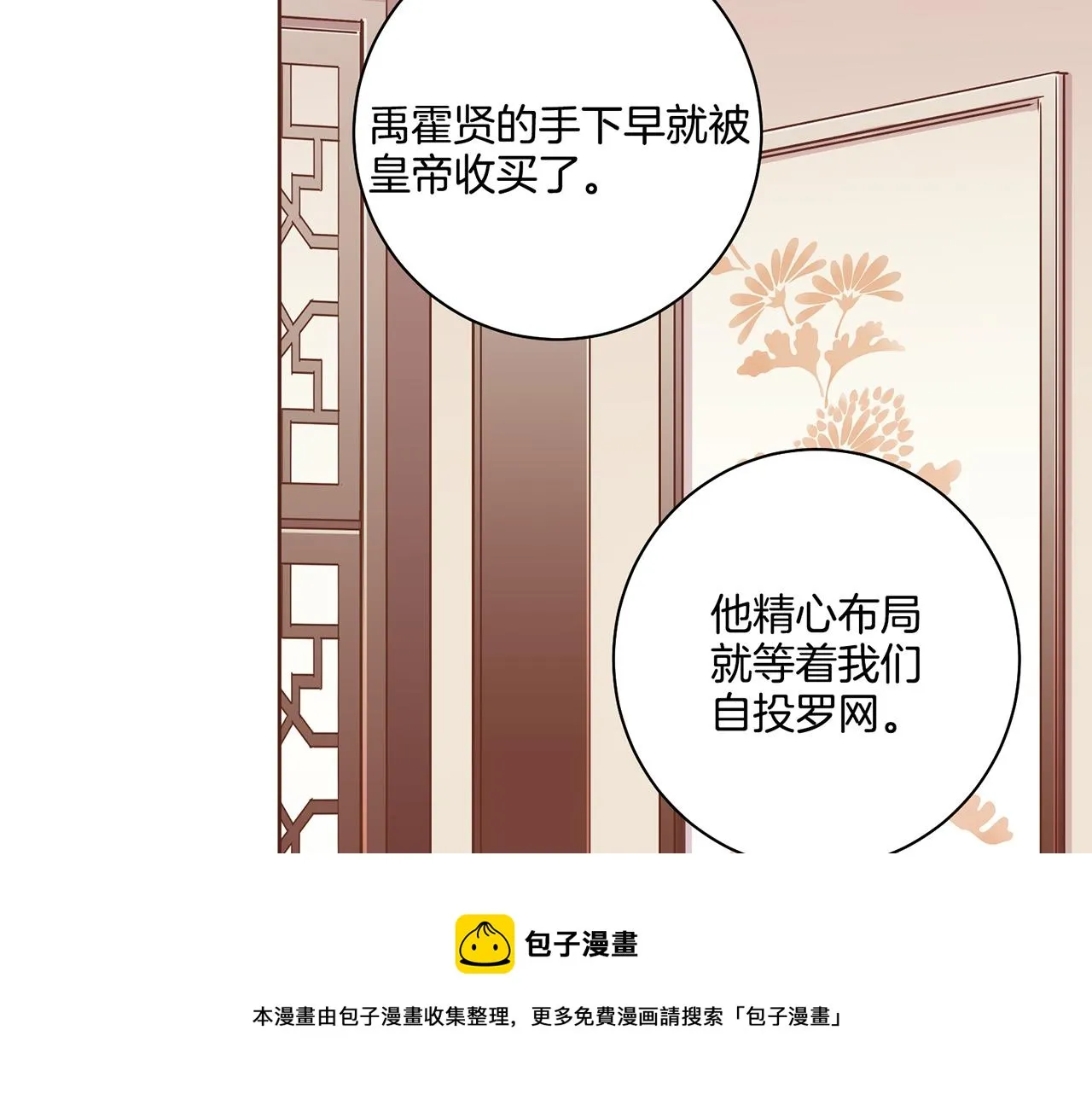 第166话 因祸得福 第50页