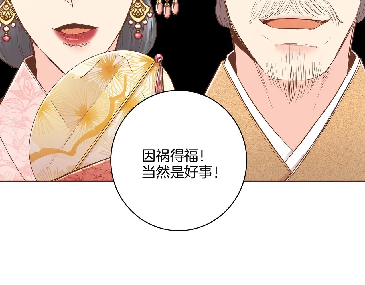第166话 因祸得福 第74页