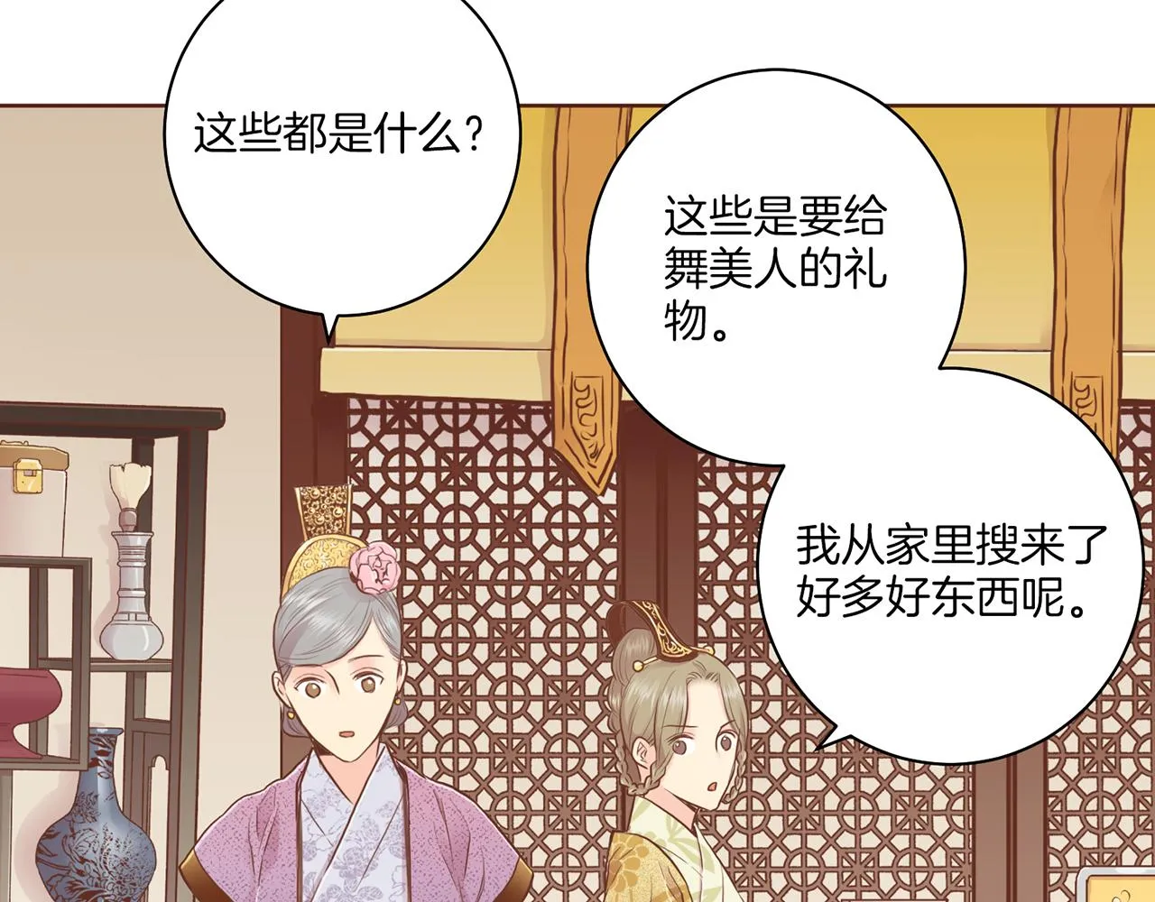 第164话 “用心良苦” 第40页