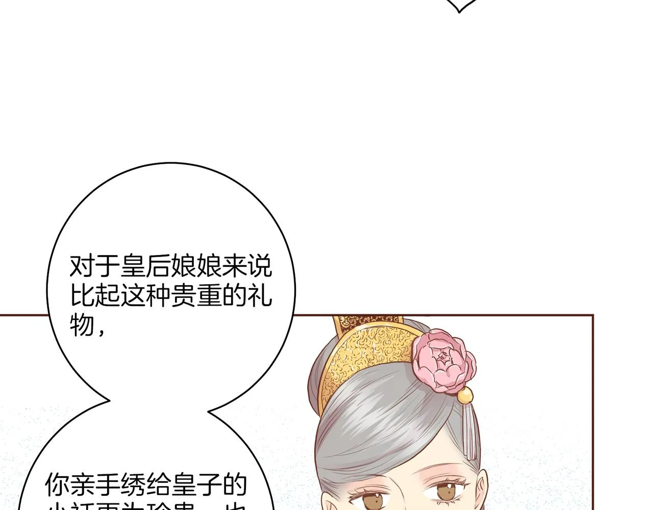 第164话 “用心良苦” 第47页