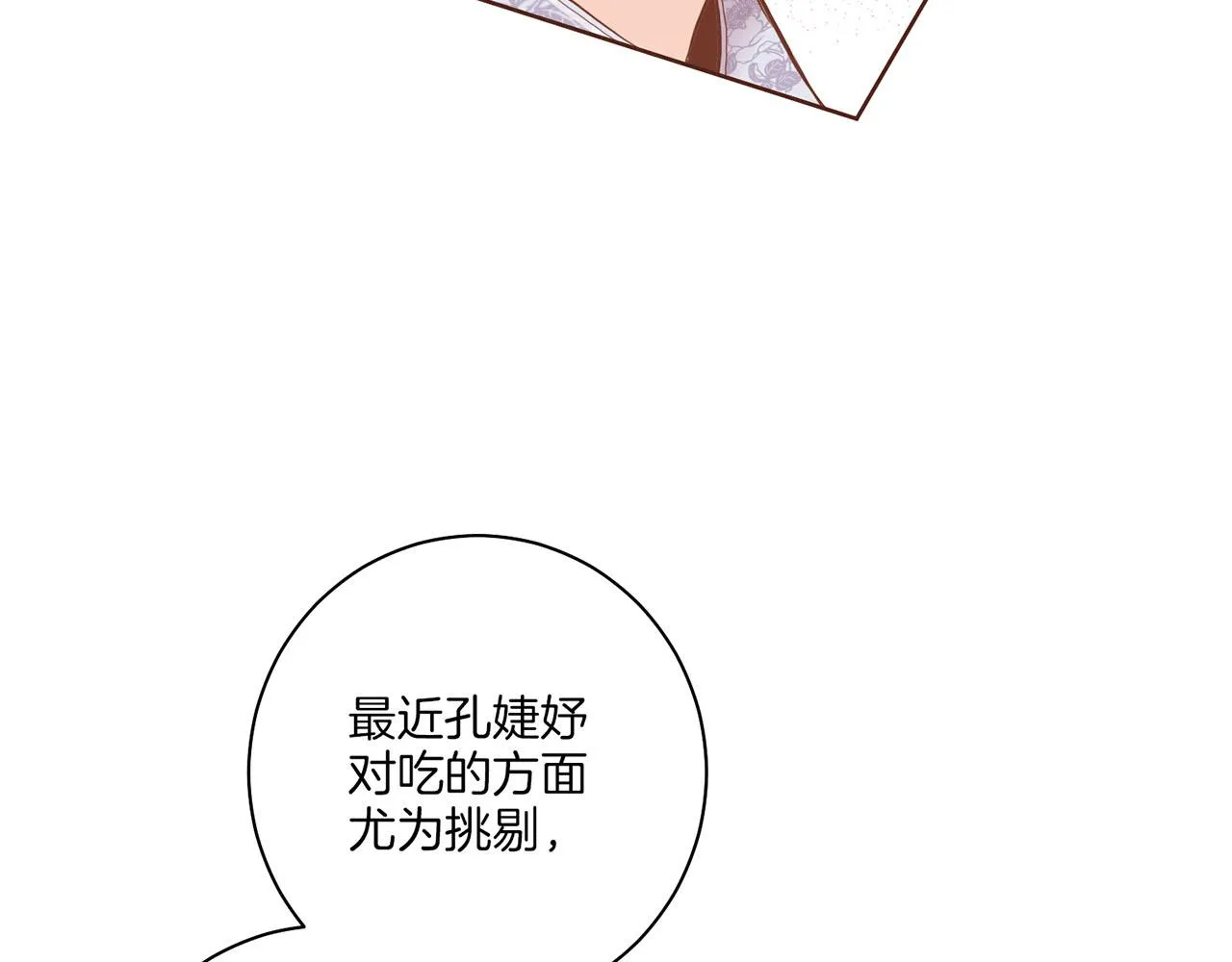 第164话 “用心良苦” 第55页